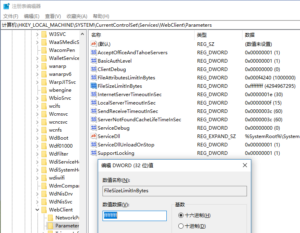 windows Webdav修改文件大小限制和网络协议支持-尘世间一个小小书童