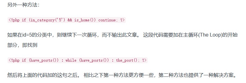 图片[2]-wordpress如何控制主页显示的分类-尘世间一个小小书童