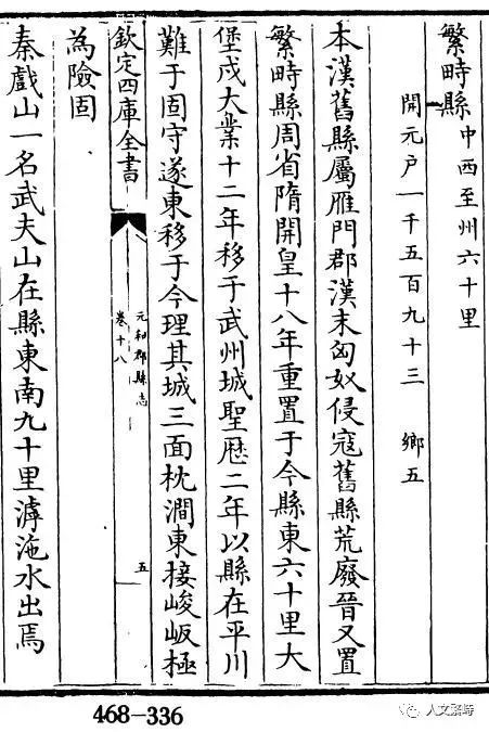 图片[5]-繁峙沿革考-尘世间一个小小书童