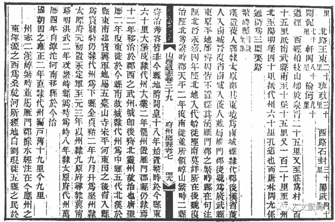 图片[6]-繁峙沿革考-尘世间一个小小书童