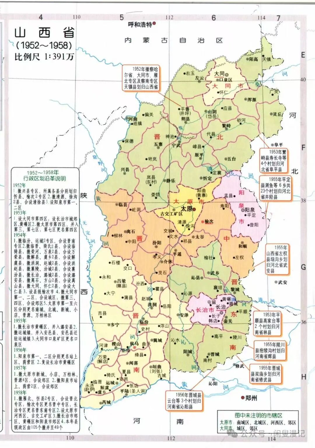 图片[2]-五张老地图，看尽忻州十四县七十五年的分分合合-尘世间一个小小书童