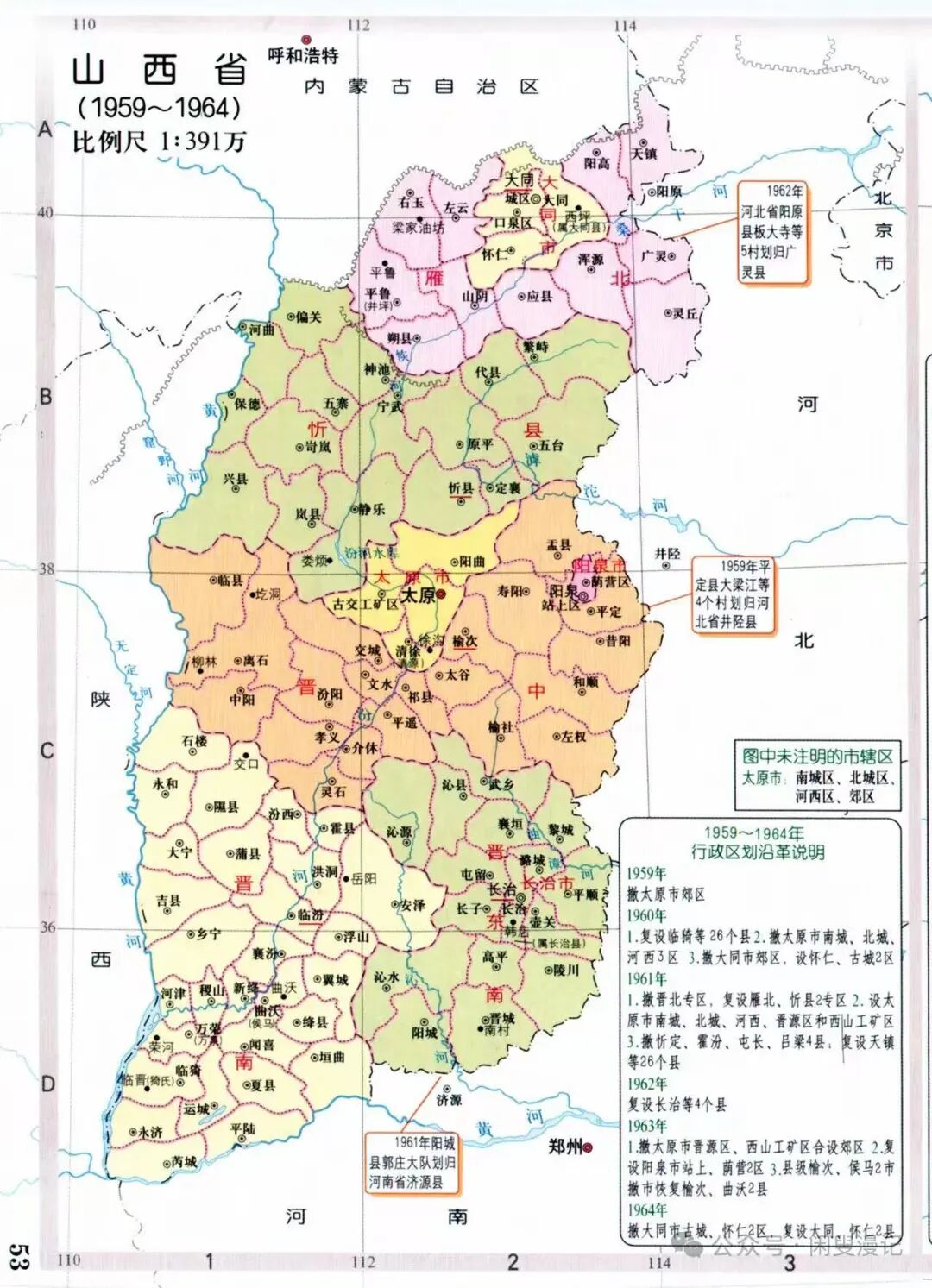 图片[3]-五张老地图，看尽忻州十四县七十五年的分分合合-尘世间一个小小书童